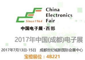 2017年中国（成都）电子展